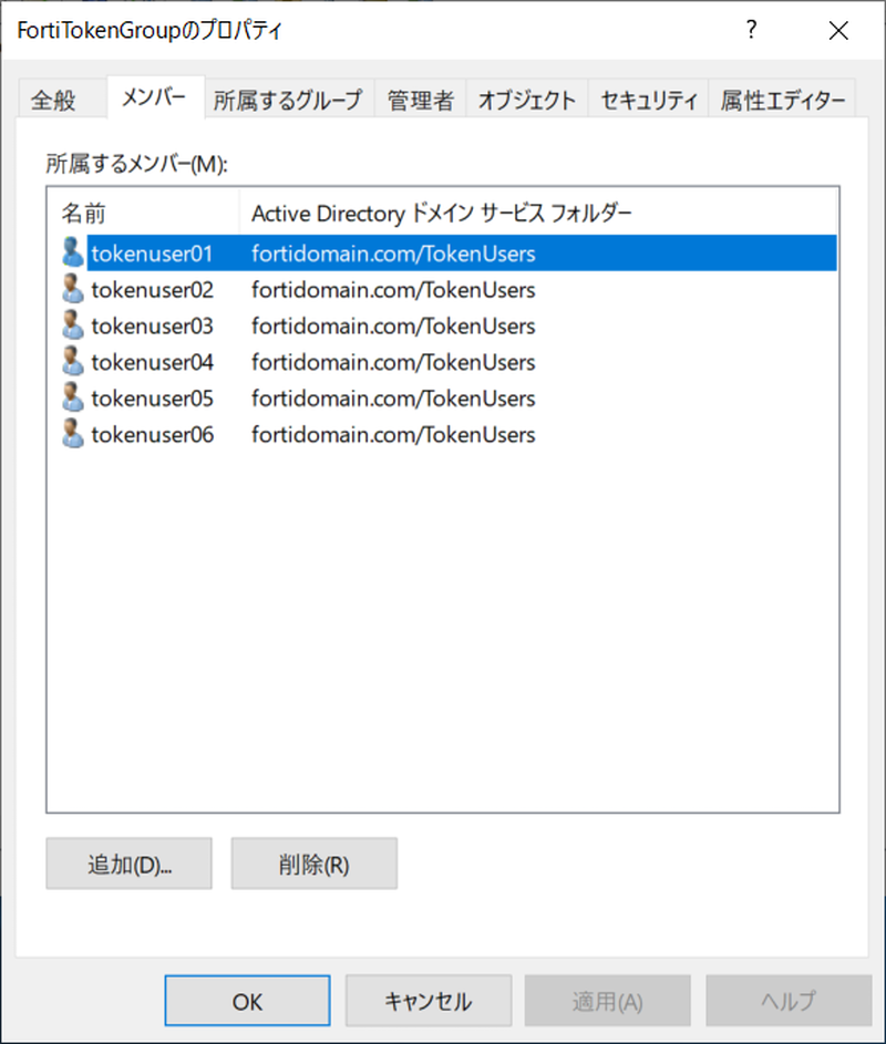 セキュリティーグループ（CN）＝FortiTokenGroupの所属ユーザー