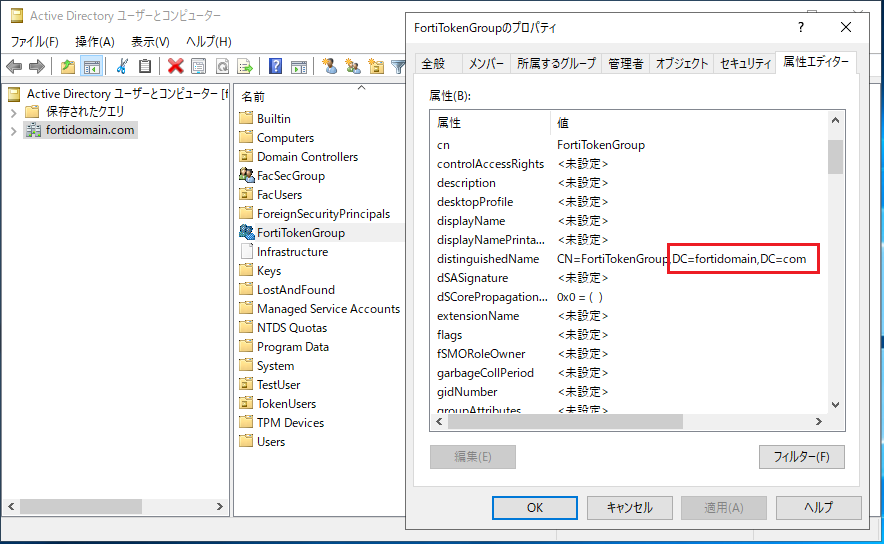 distinguishedName属性確認画面