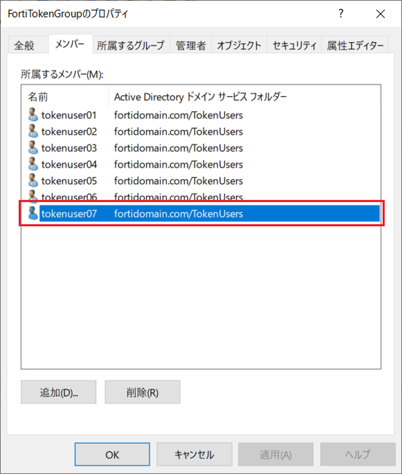 セキュリティーグループ（CN）＝FortiTokenGroupの所属ユーザー