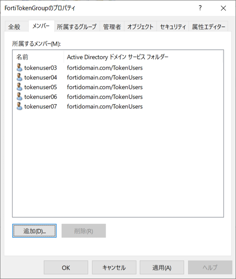 セキュリティーグループ（CN）＝FortiTokenGroupの所属ユーザー