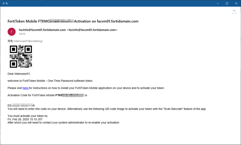 FortiToken Mobileアクティベーション・メール_02