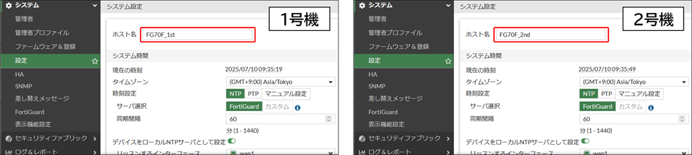 ホスト名の設定