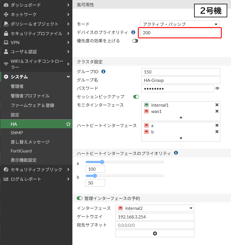 HAの設定（2号機）