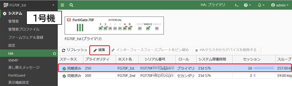 HAの設定を編集する方法_01