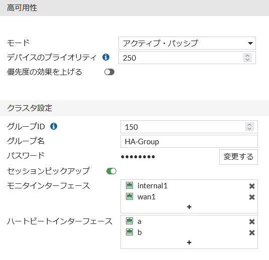 HAの設定を編集する方法_02