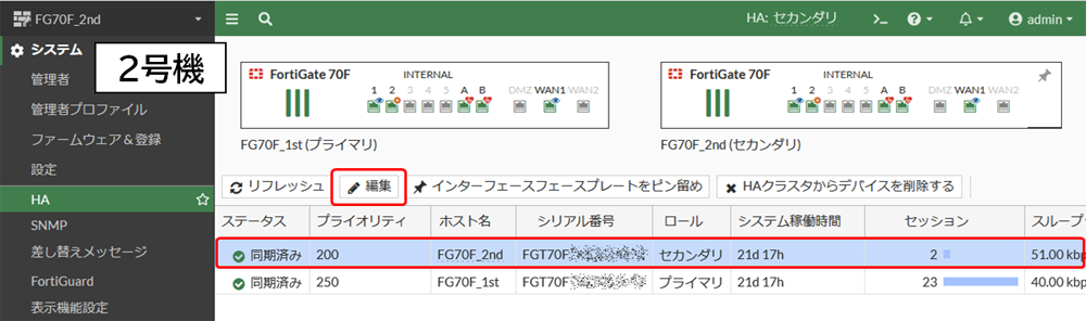 HAの設定を編集する方法_03
