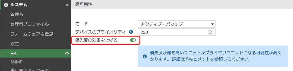 オーバーライド設定の変更