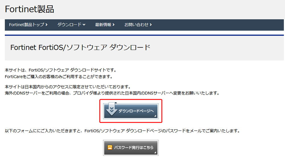 FortiOSをダウンロード_01