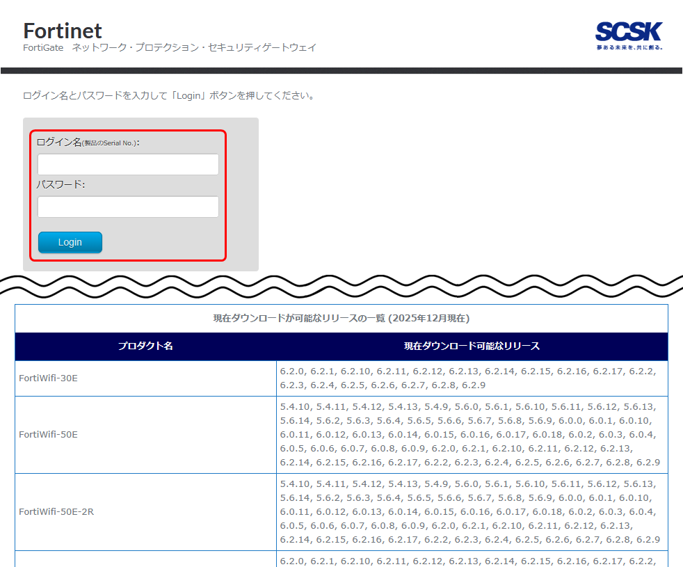 FortiOSをダウンロード_02