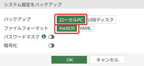 現行の設定をバックアップ_02