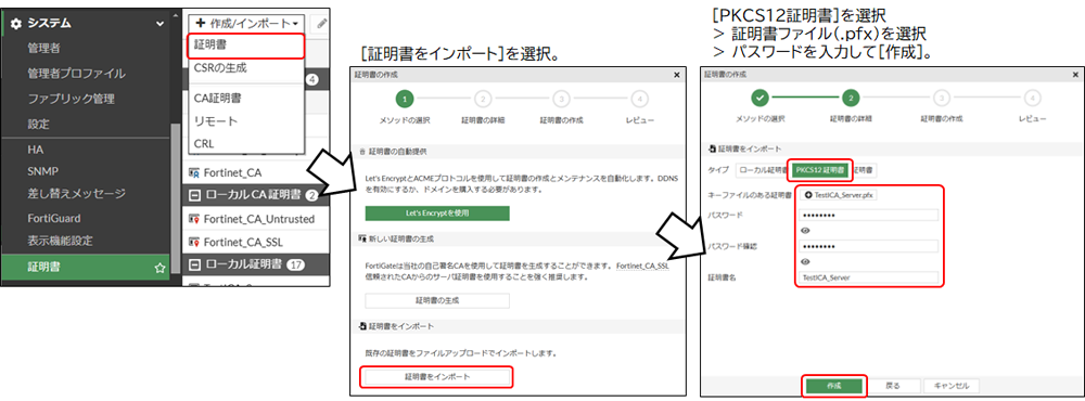 サーバー証明書のインポート
