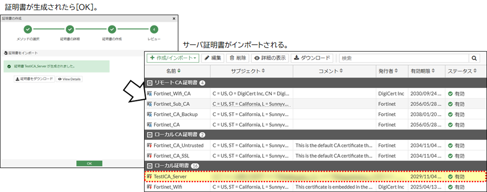 サーバー証明書のインポート_2