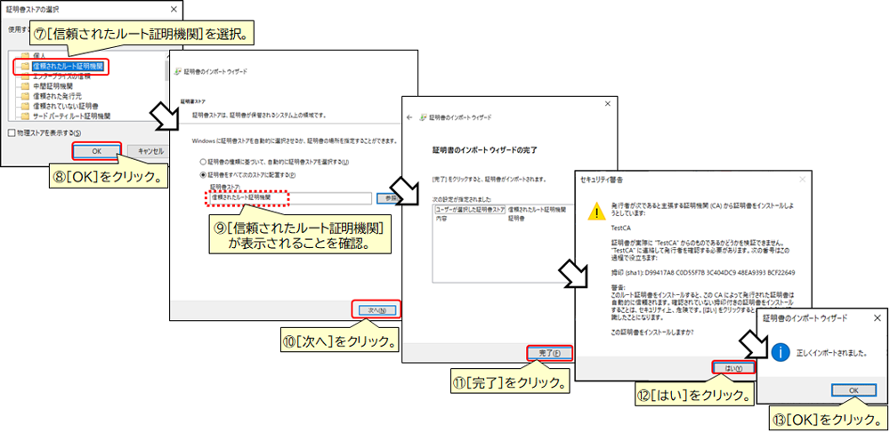 ルートCA証明書のインポート_2