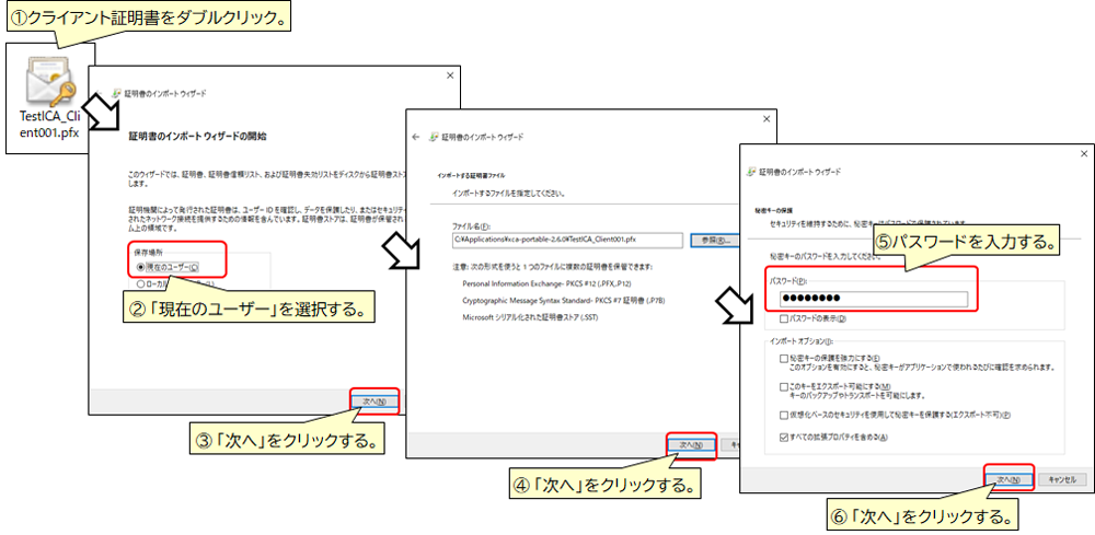 クライアント証明書のインポート