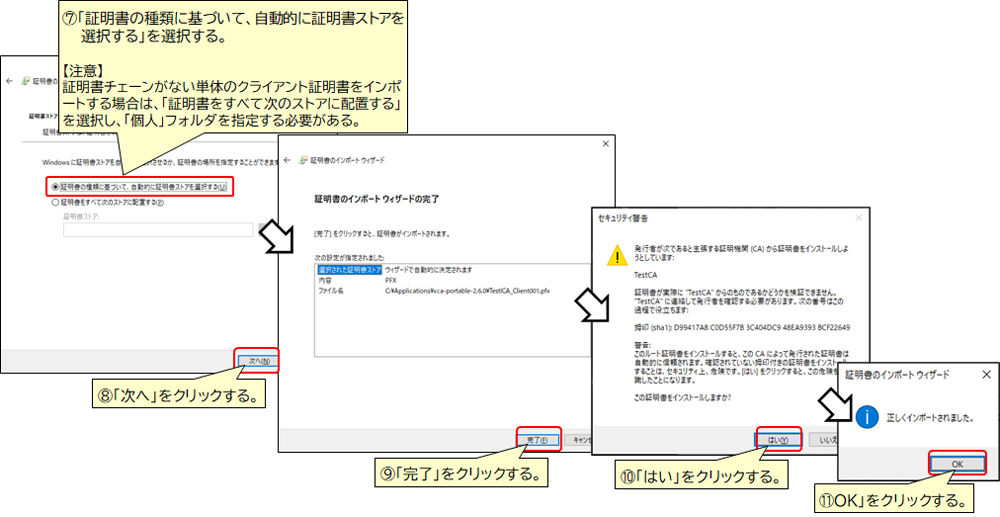 クライアント証明書のインポート_2