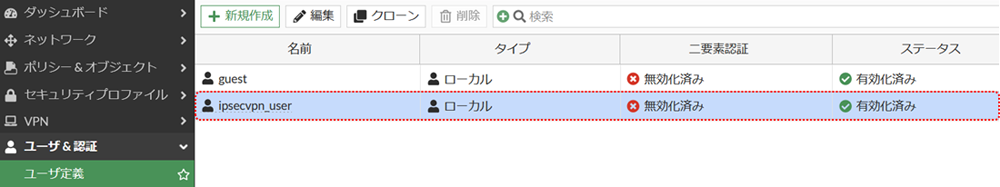 ローカルユーザの確認