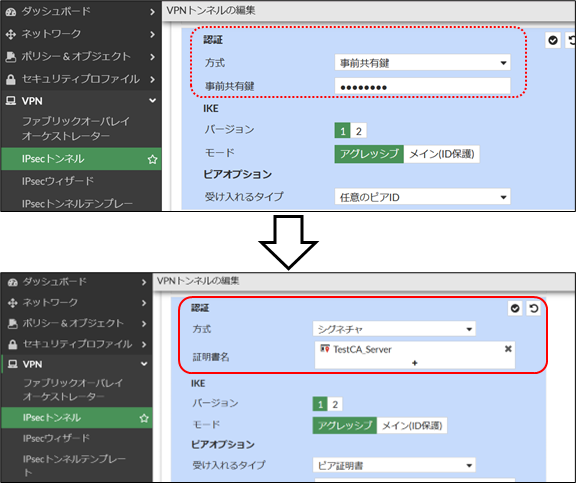 IPSecトンネルの編集_2