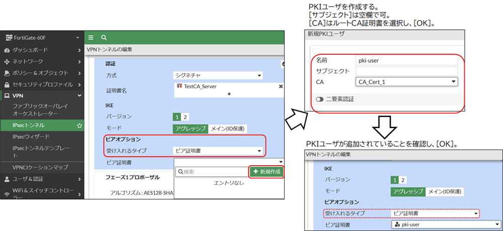 IPSecトンネルの編集_3