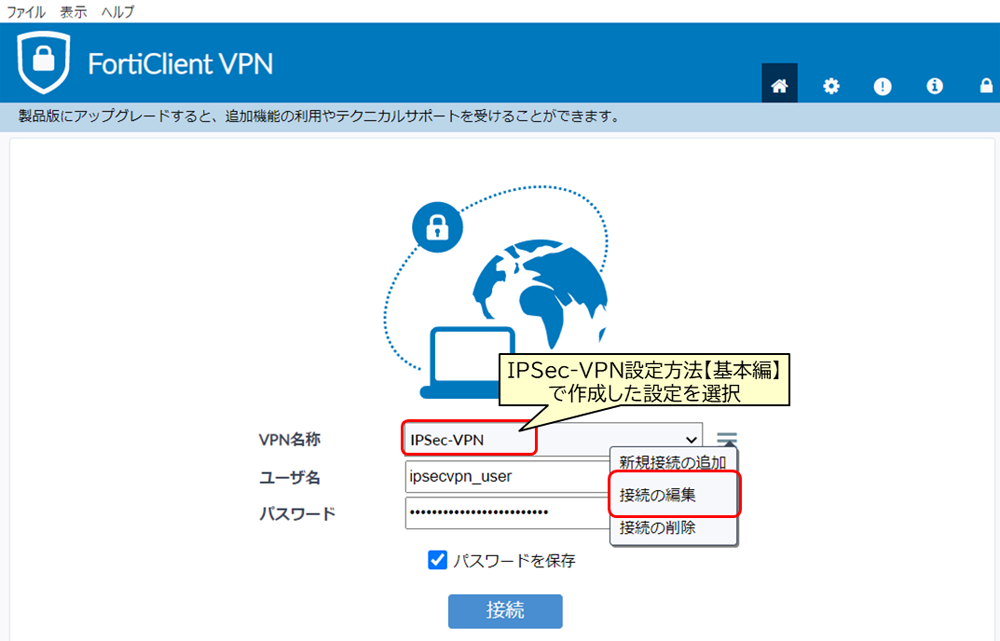 FortiClientの設定