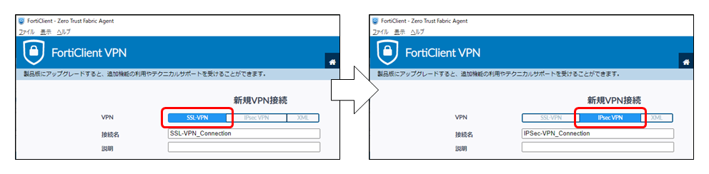 IPSec-VPNへの移行イメージ