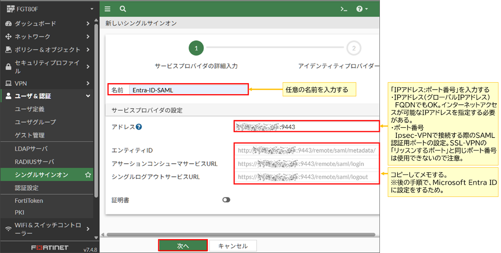 SAMLの設定_01