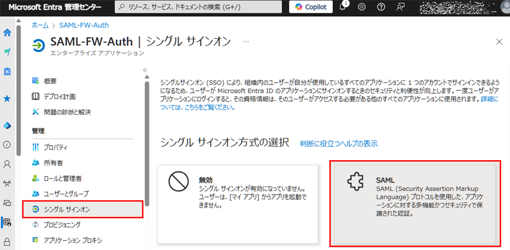SAMLの設定_04