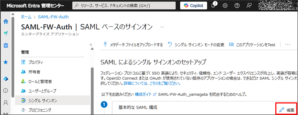 SAMLの設定_05