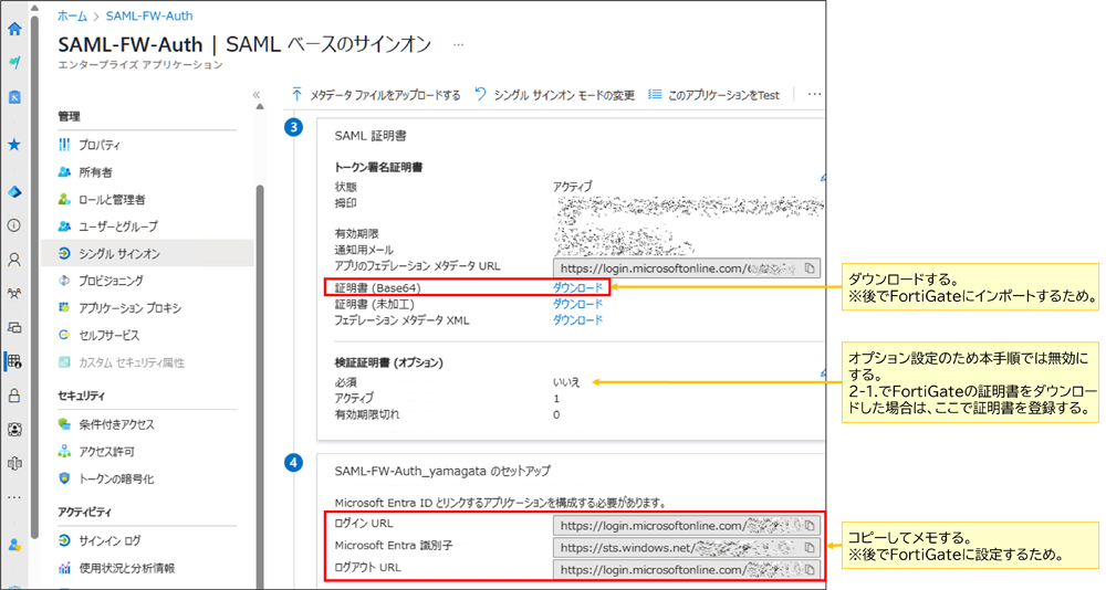 SAMLの設定_07