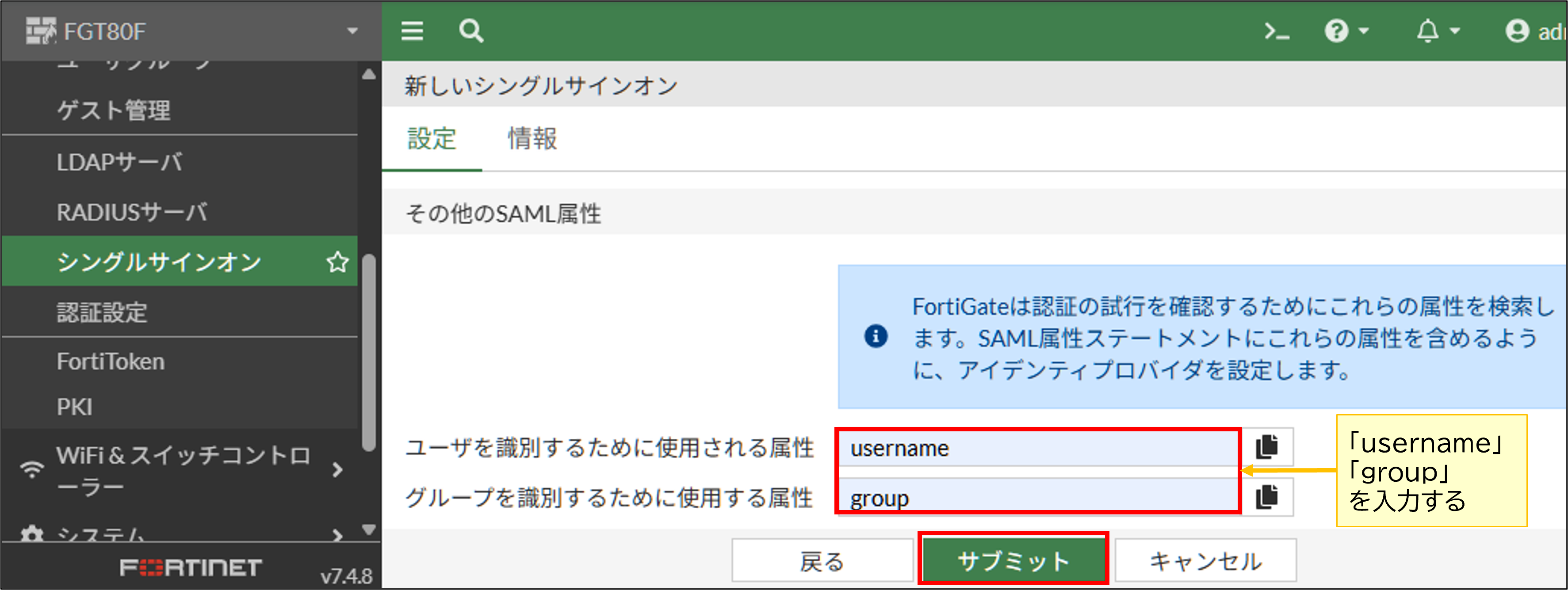 SAMLの設定_08