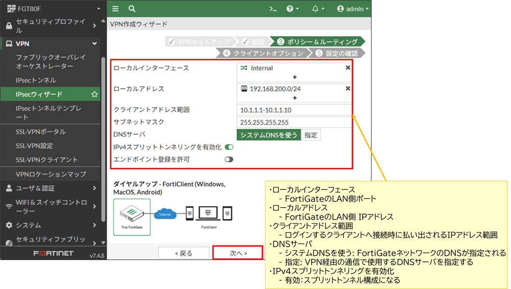 IPSec-VPNの設定_3-3