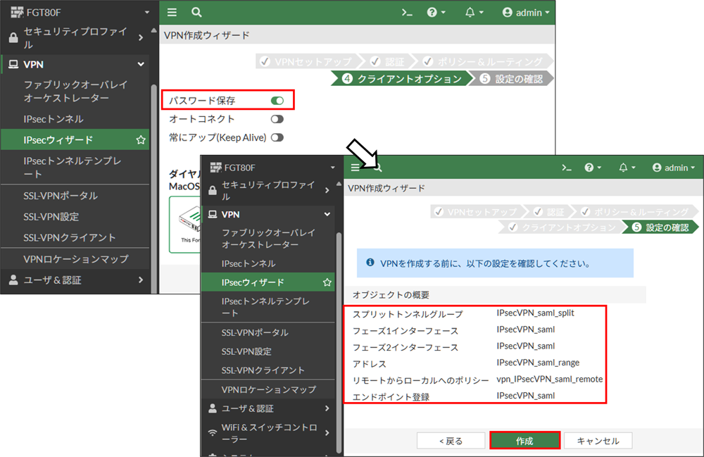IPSec-VPNの設定_3-4