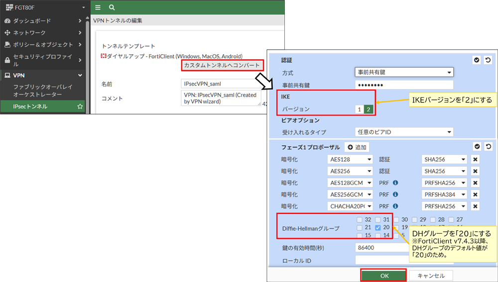 IPSec-VPNの設定_3-6