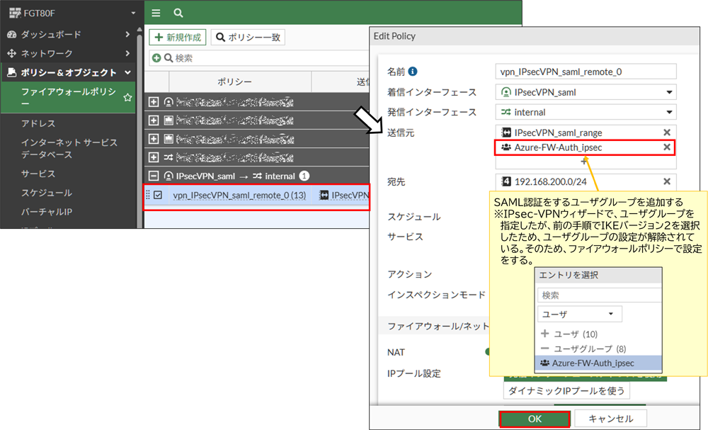 IPSec-VPNの設定_3-6