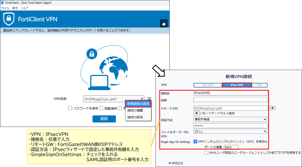 FortiClientの設定とIPSec-VPN接続確認_4-1_01