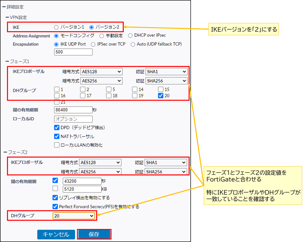 FortiClientの設定とIPSec-VPN接続確認_4-1_02
