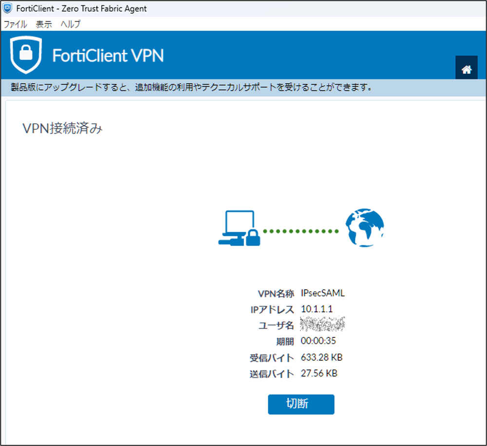 FortiClientの設定とIPSec-VPN接続確認_4-2_03