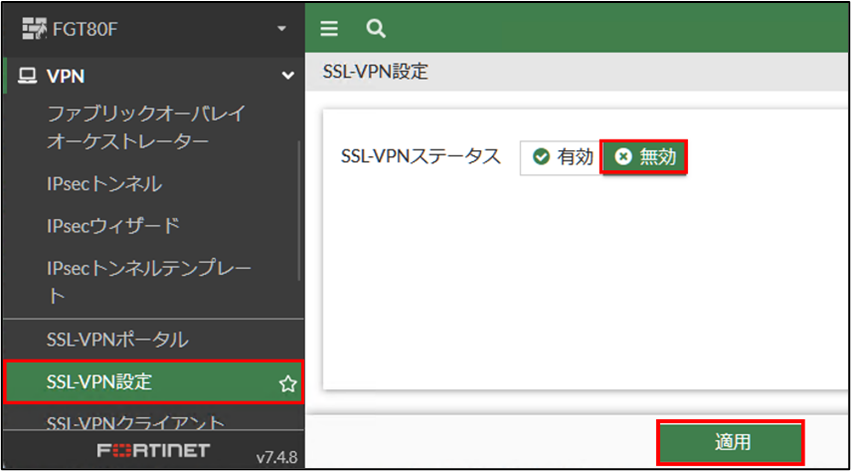FortiClientの設定とIPSec-VPN接続確認_4-2_04