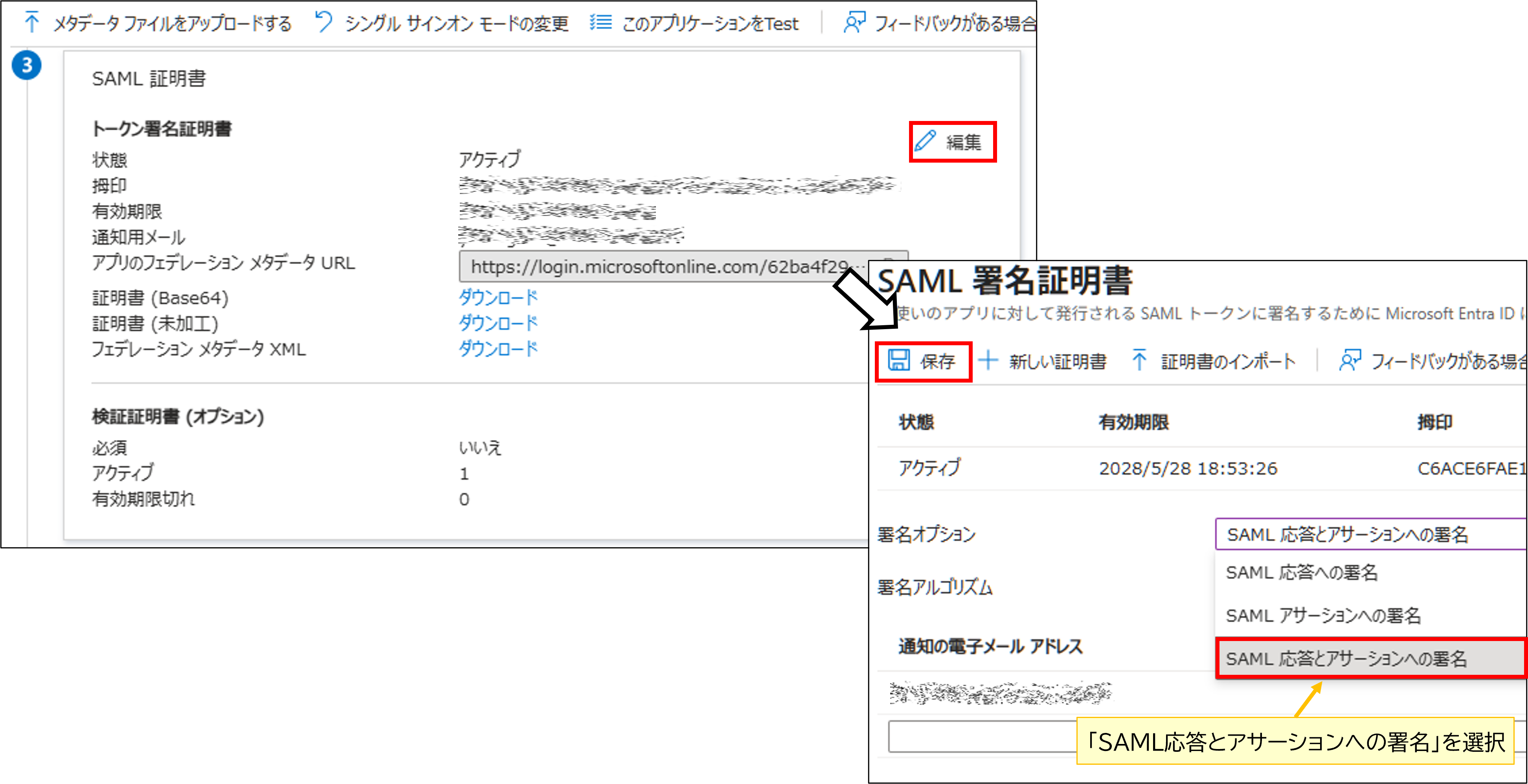 SAMLの仕様変更_01