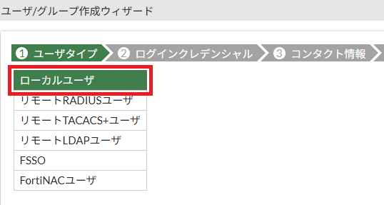 ローカルユーザを選択