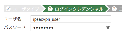 パスワード入力