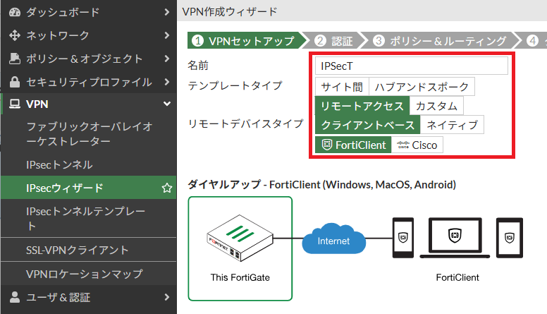 IPSec-VPN設定