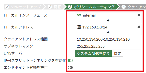 IPSec-VPN設定_3