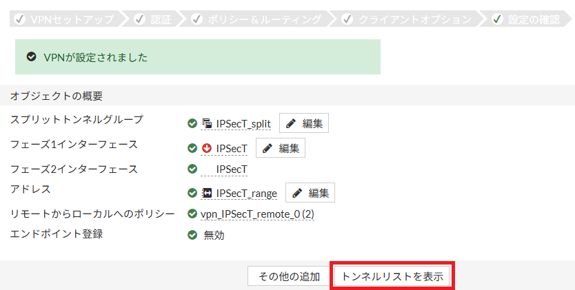 IPSec-VPN設定_6