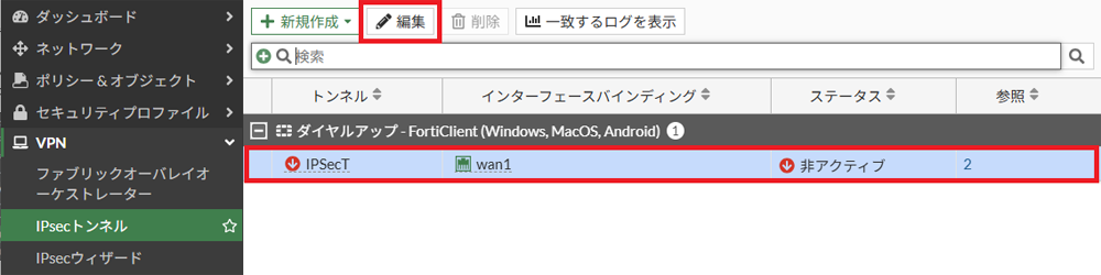 IPSec-VPN設定_6-2