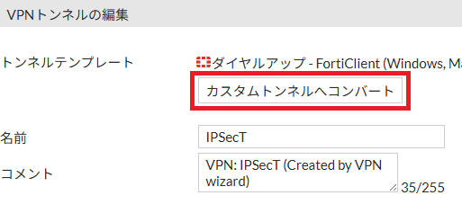 IPSec-VPN設定_7
