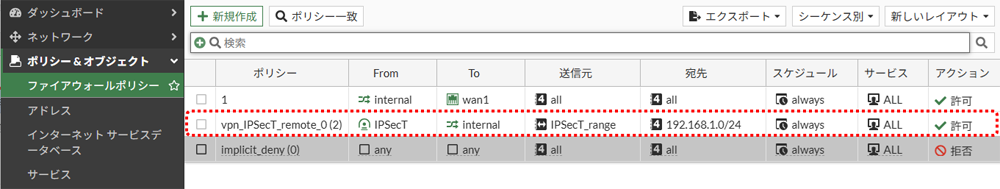 IPSec-VPN設定_9-2