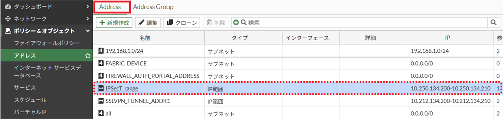 IPSec-VPN設定_9-3