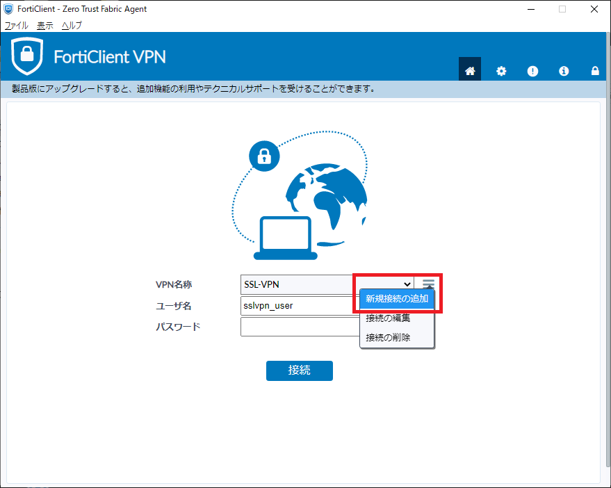 IPSec-VPNで接続_1