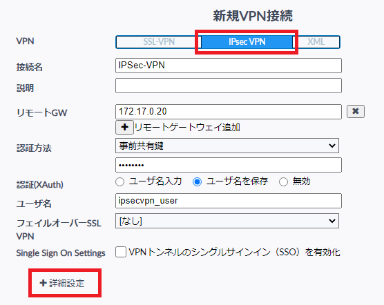 IPSec-VPNで接続_2