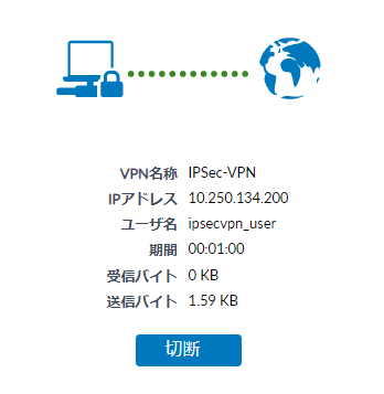 IPSec-VPNで接続_6